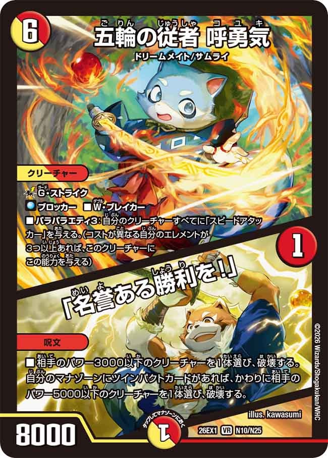 Koyuki, Follower of the Five Rings / "An Honorable Victory!"