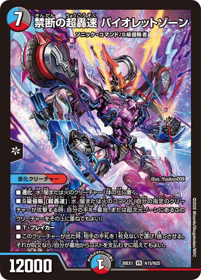 Violetzone, Forbidden Super Lightning Sonic
