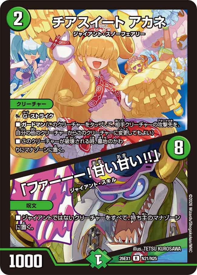 Akane, Cheer Sweet / "Faaaaar! Too Naive!!"