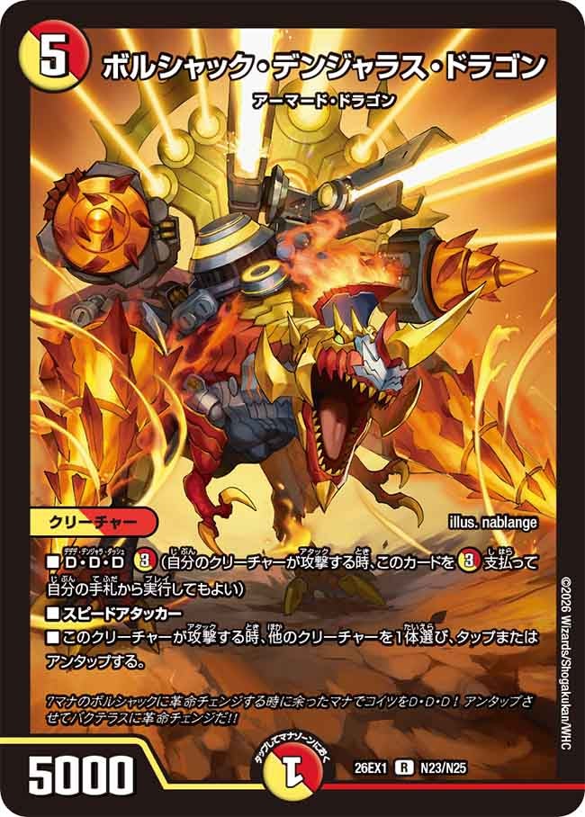 Bolshack Dangerous Dragon