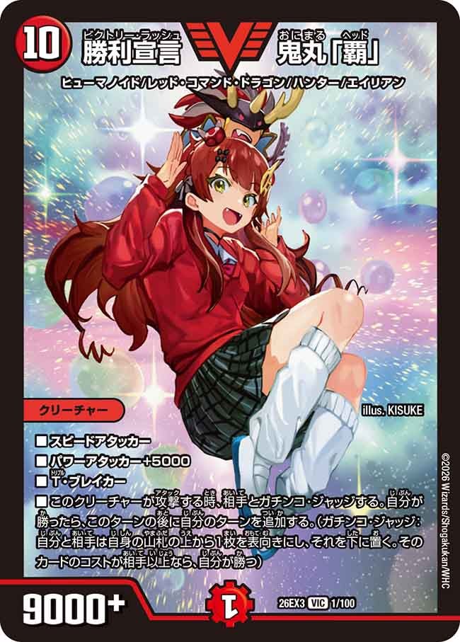 Onimaru "Head", Victory Rush