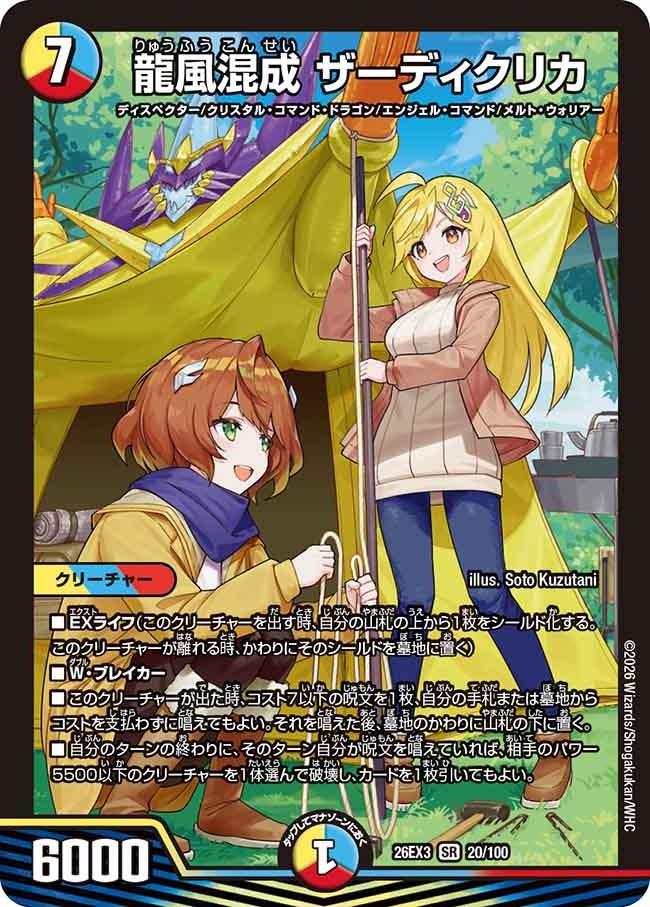Zardiclica, Hybrid Winds Dragon