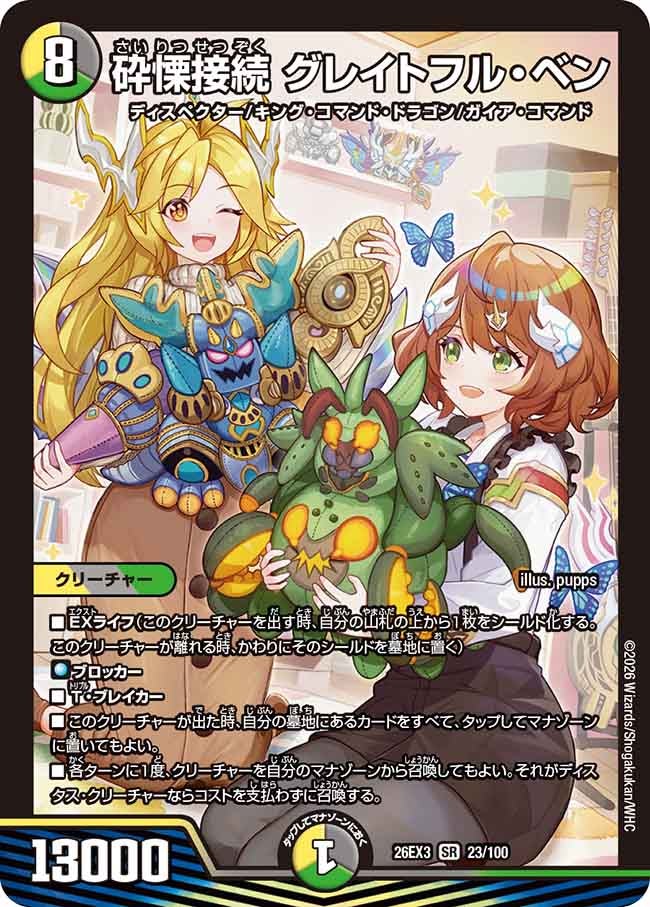 Grateful Ven, Connected Breaker Horror