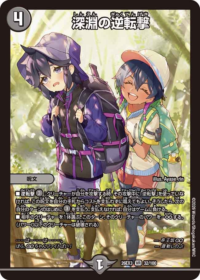 Abyssal Counterattack