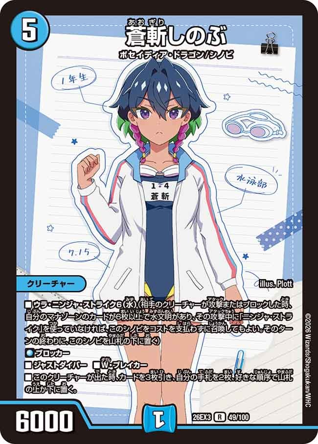 Shinobu Aogiri
