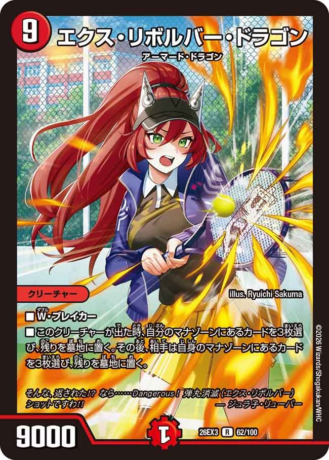 X Revolver Dragon