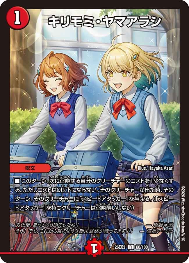 Kirimomi Yamarashi