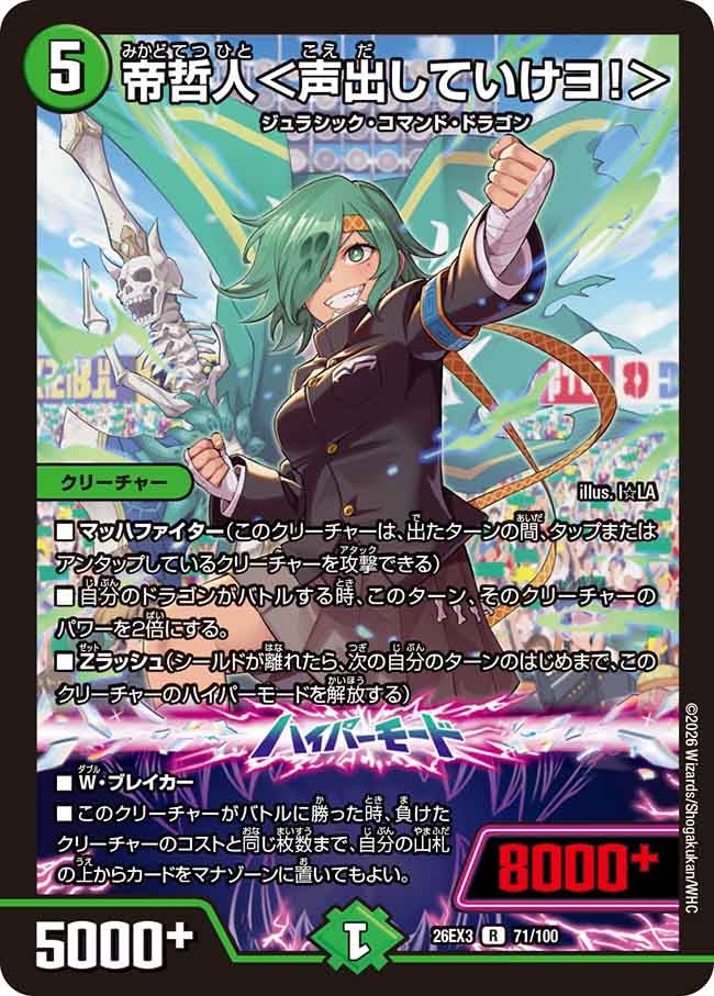 Mikado Tetsuto <Speak Up!>