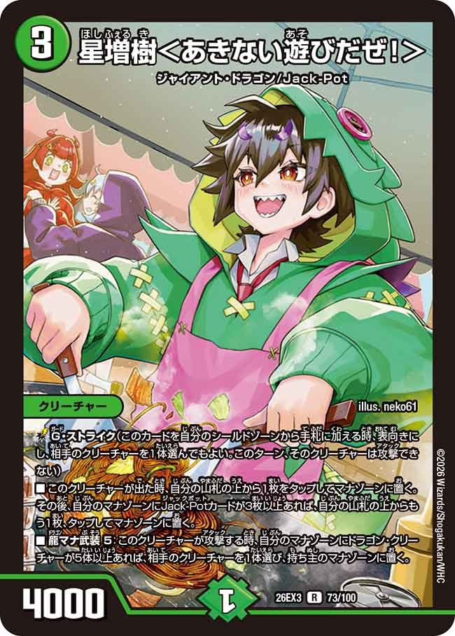Hoshimashiki <It's a Trading Game!>