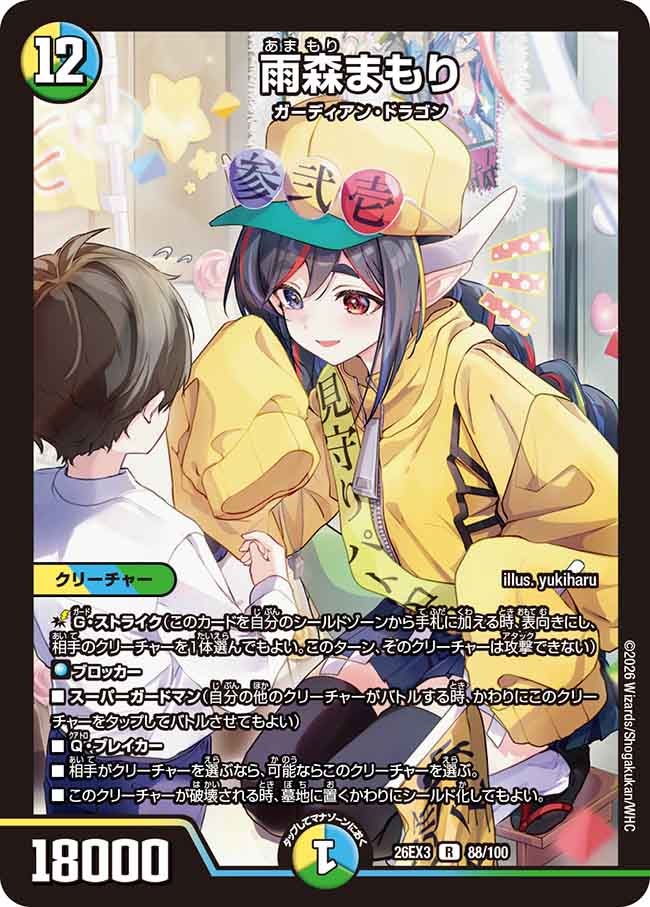 Mamori Amemori