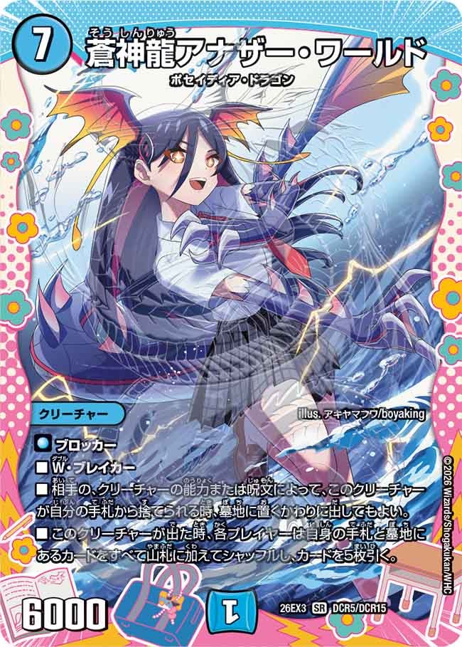 Another World, Blue Divine Dragon