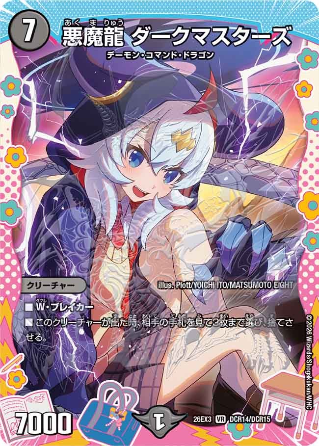 Dark Masters, Demon Dragon