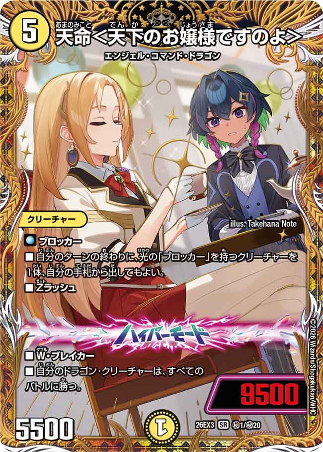 Tenmei <The Young Lady of the Realm>