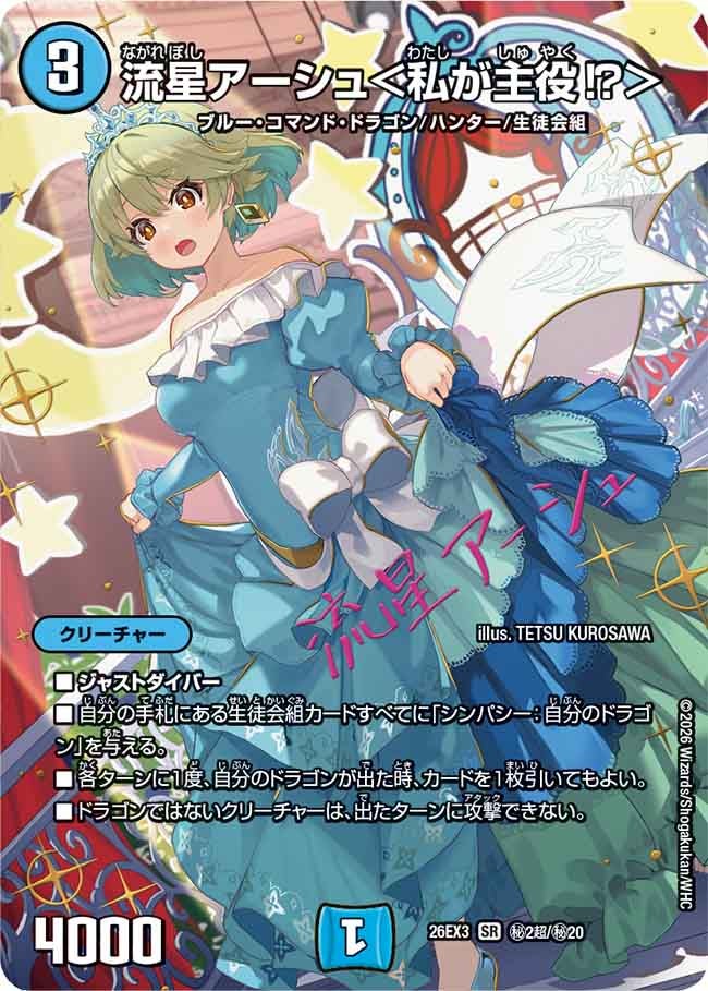 Ryusei Ash <I'm the Star!?>