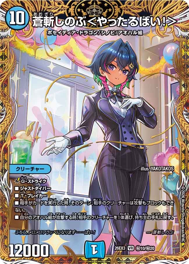 Aogiri Shinobu <I'll Do It!>