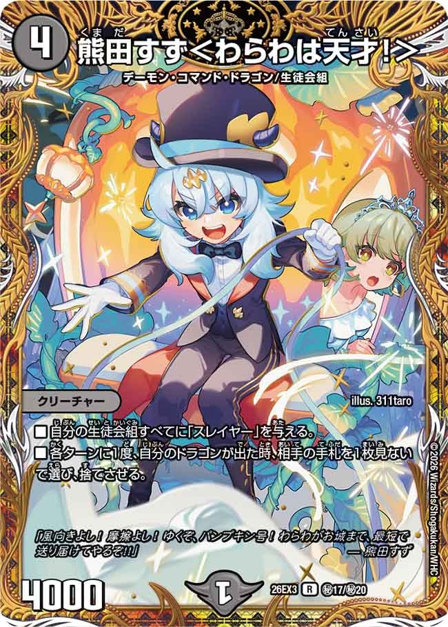 Suzu Kumada <I Am a Genius!>