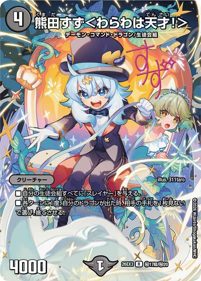 Suzu Kumada <I Am a Genius!>