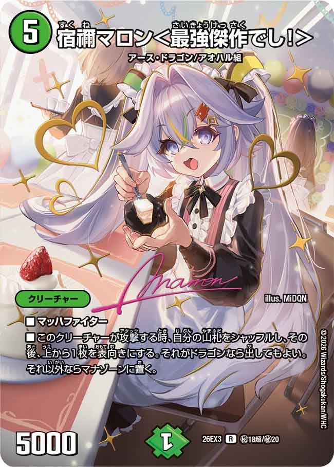 Sukune Maron <The Greatest Masterpiece!>