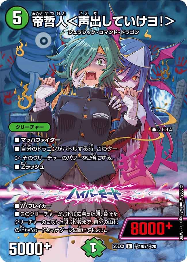 Mikado Tetsuto <Speak Up!>