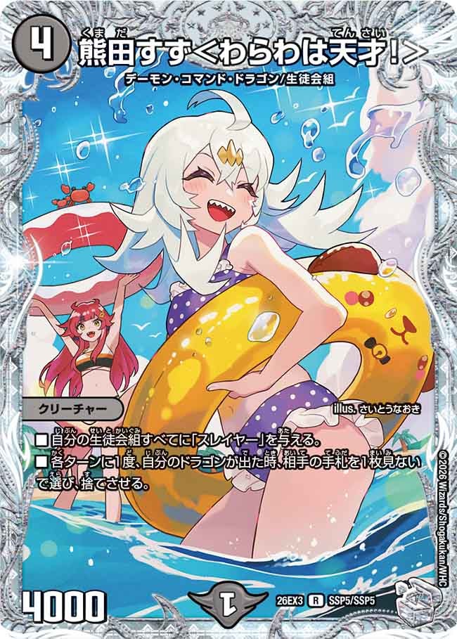 Suzu Kumada <I Am a Genius!>