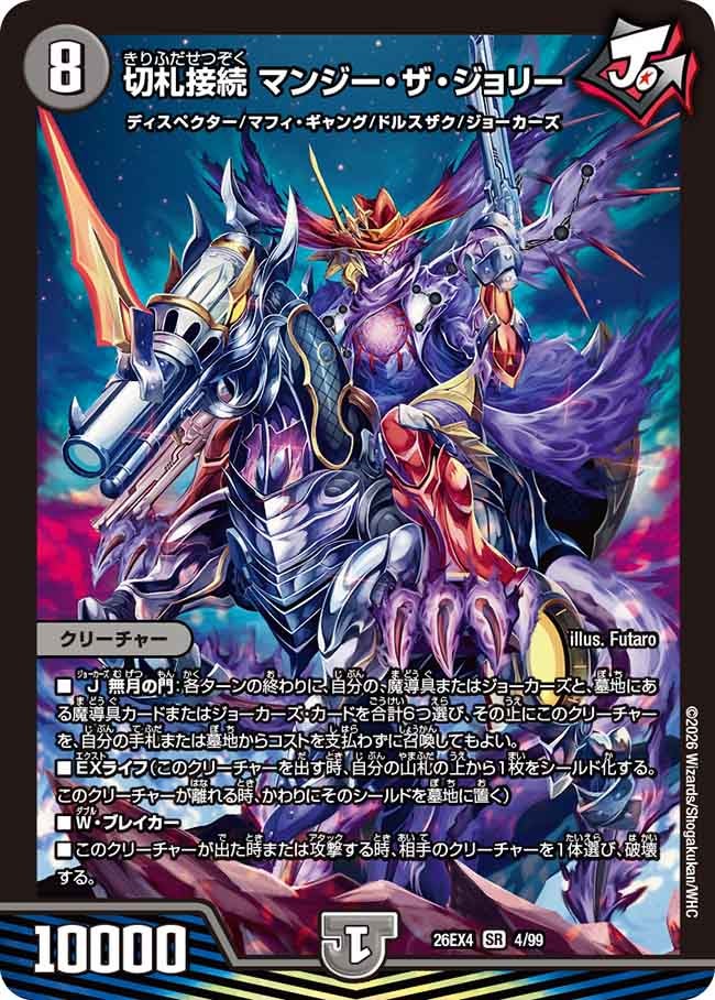 Manji the Jolly, Connected Trump Card
