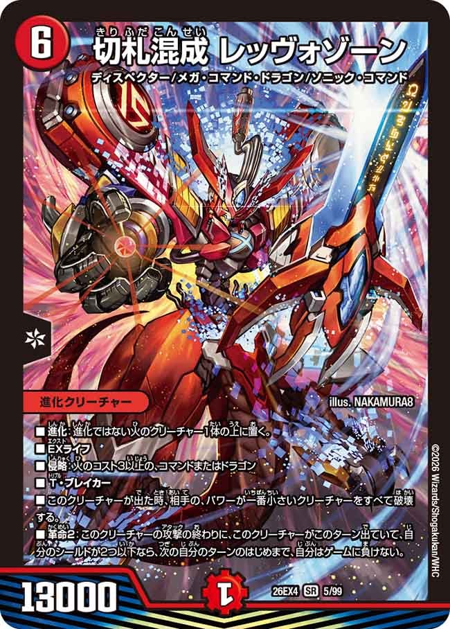 Revozone, Hybrid Trump Card