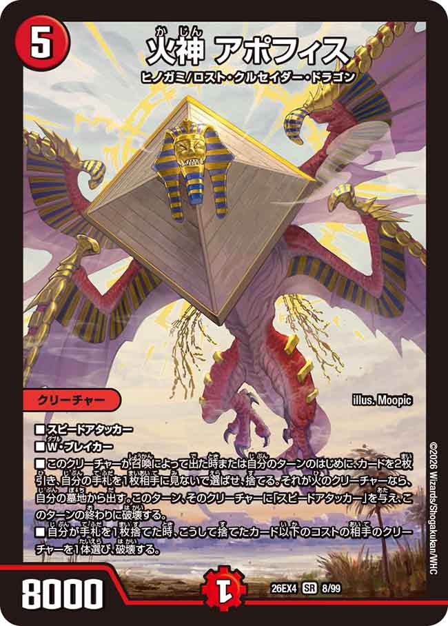 Apophis, Fire God