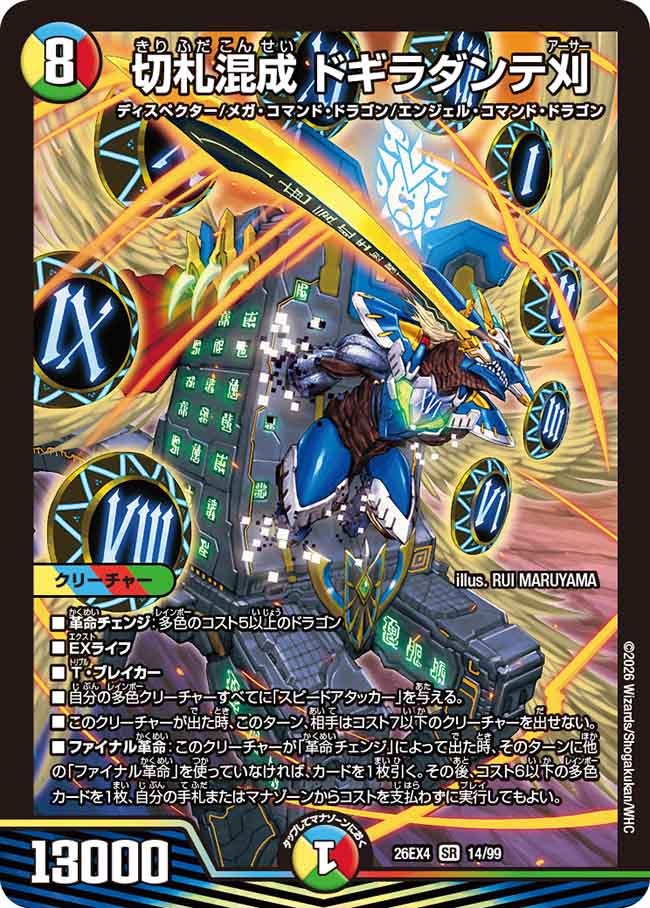 Dogiradante Arthur, Hybrid Trump Card