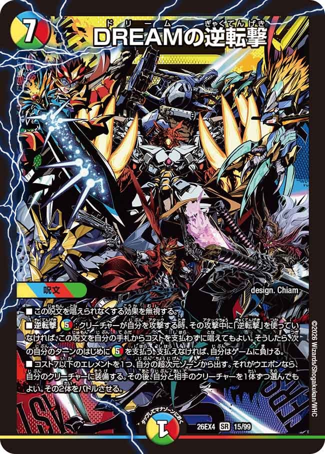 DREAM's Counterattack