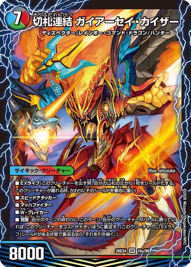 Gaiasei Kaiser, Concatenated Trump Card | Ryuseal Kaiser, Electrofused Trump Card