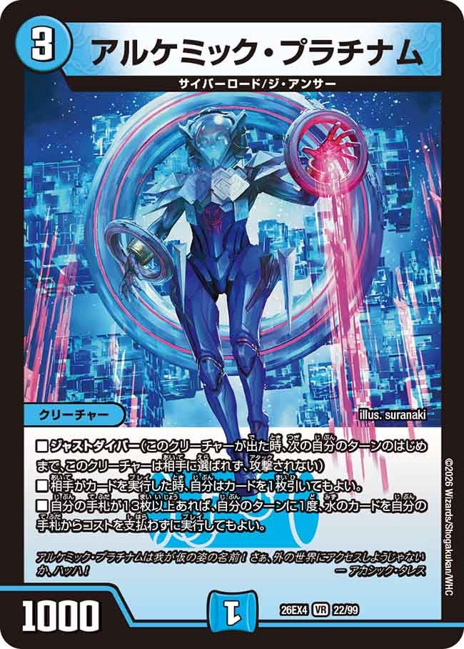 Alchemic Platinum