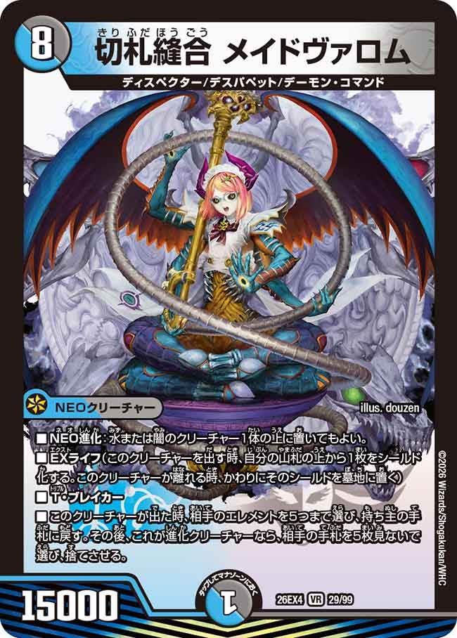Maidvallom, Sutured Trump Card