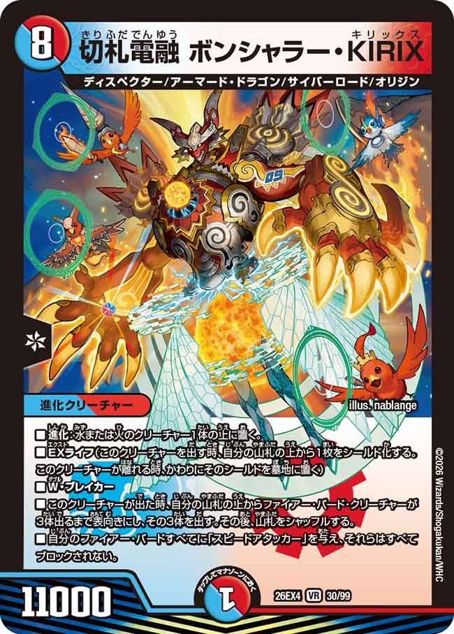 Bonshara KIRIX, Electrofused Trump Card