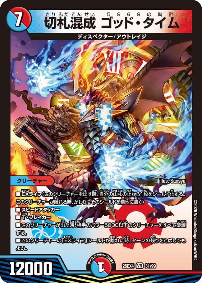 God Time, Hybrid Trump Card
