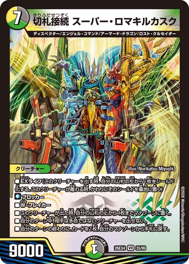 Super Romakilcasque, Connected Trump Card