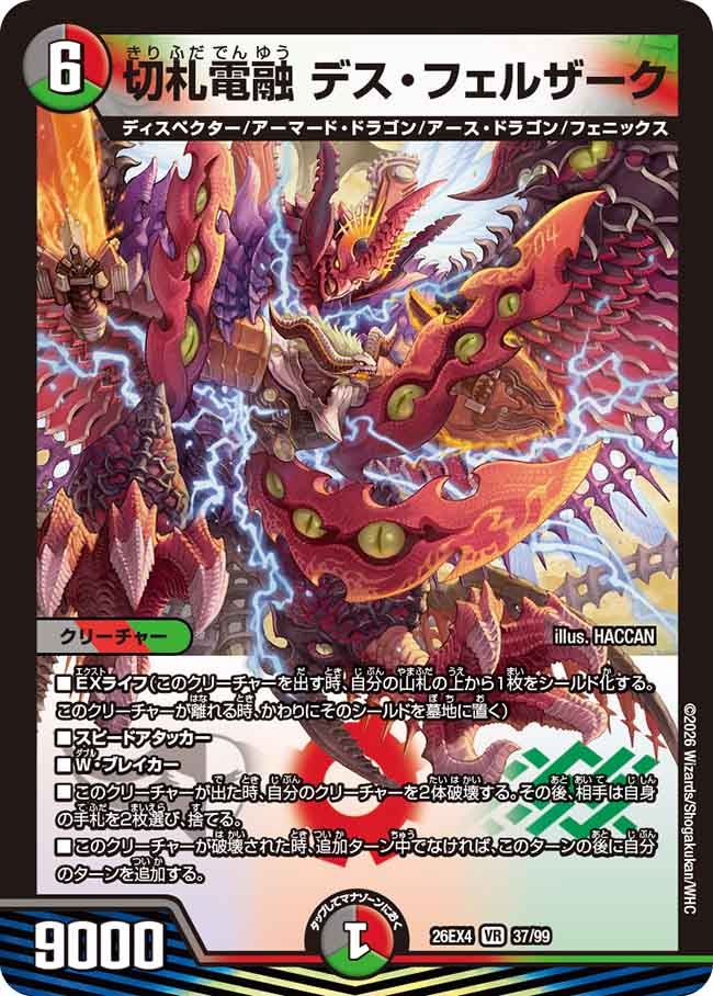 Death Phoelzark, Electrofused Trump Card