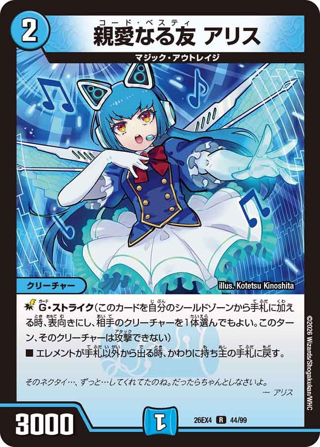 Alice, Code Bestie