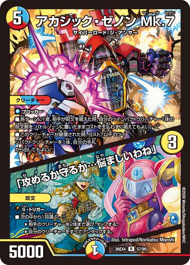 Akashic Zenon Mk.7 / "Should I Attack or Defend...That is the Question."