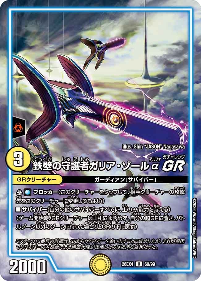 Gallia Zohl GR, Iron Guardian Q
