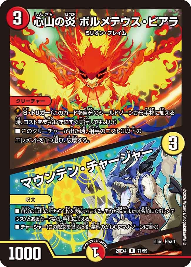 Bolmeteus Piara, Flame of Heart Mountain / Mountain Charger