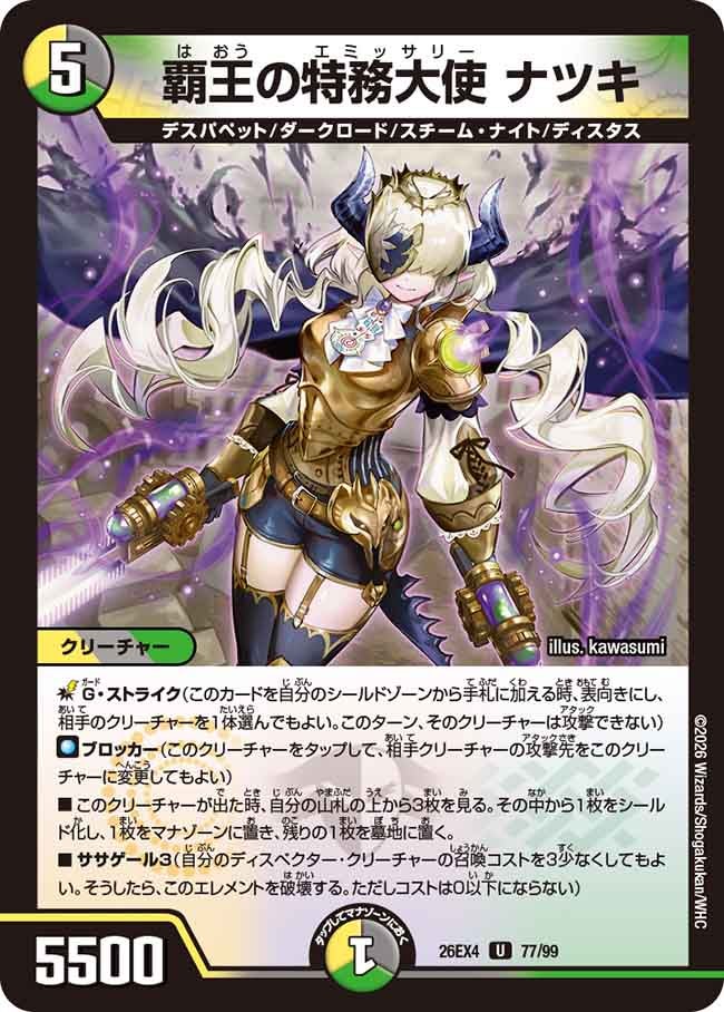 Natsuki, Emissary of Tyrant