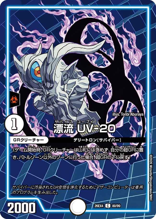 UV-20, Survive