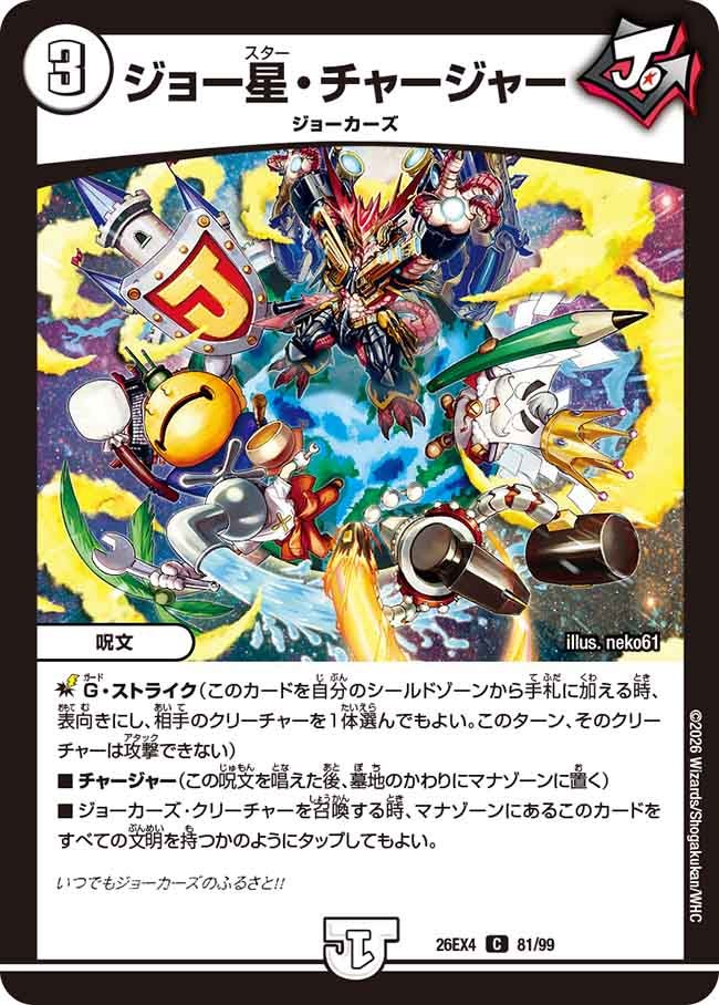 Joe Star Charger