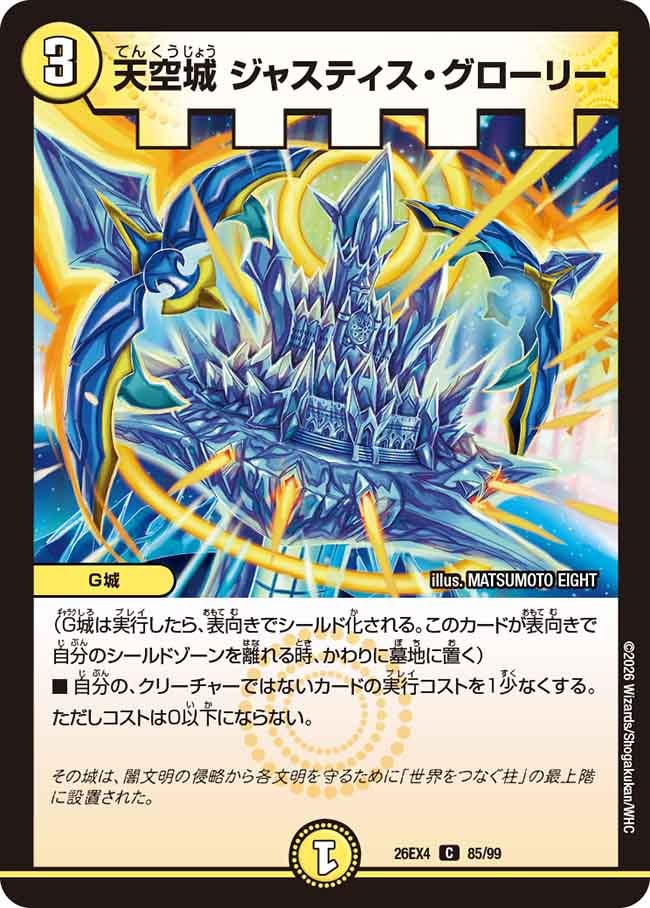 Justice Glory, Heavenly Castle