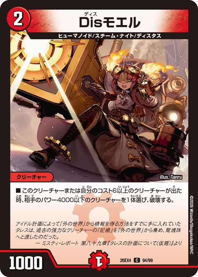 Dismoel