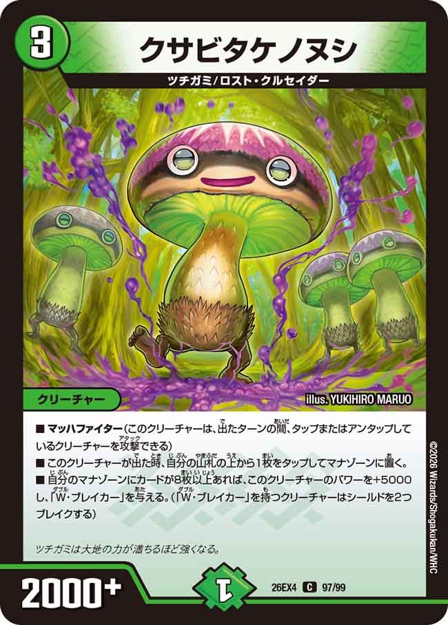Kusabitakenonushi