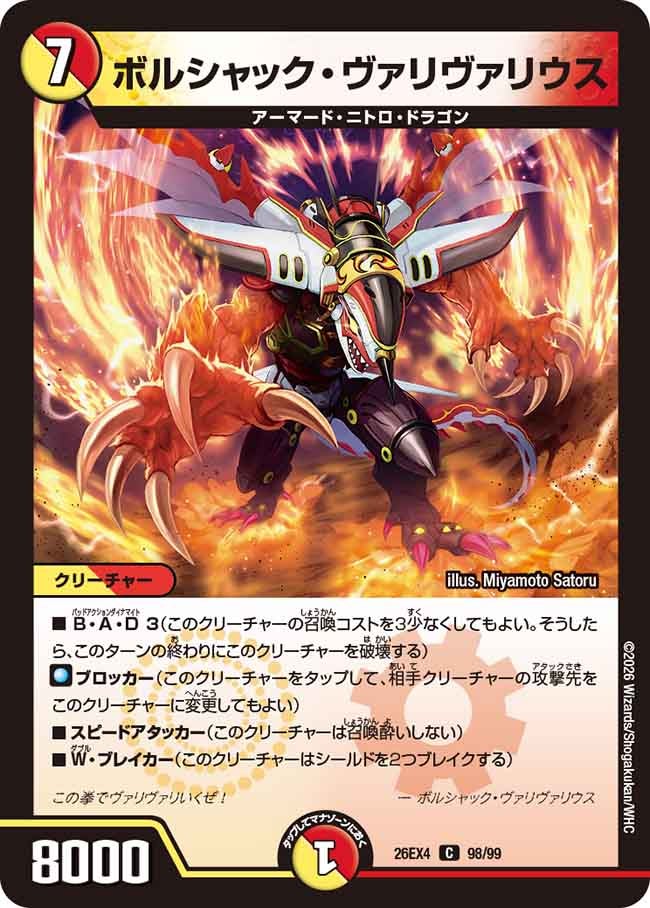 Bolshack Varivarius