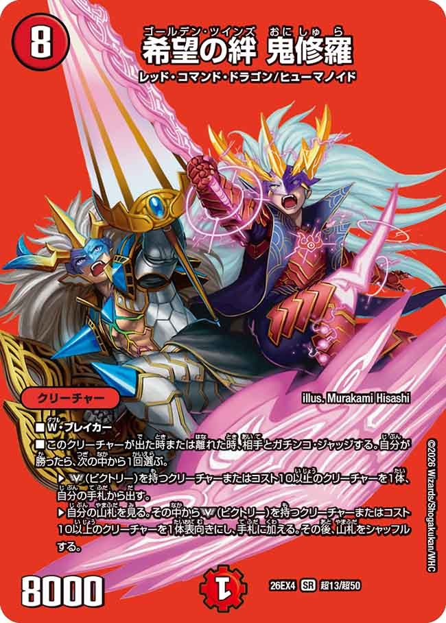 Onishura, Golden Twins
