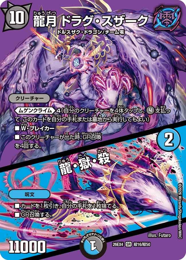 Drag Szark, Moon Dragon / Ryugokusatsu