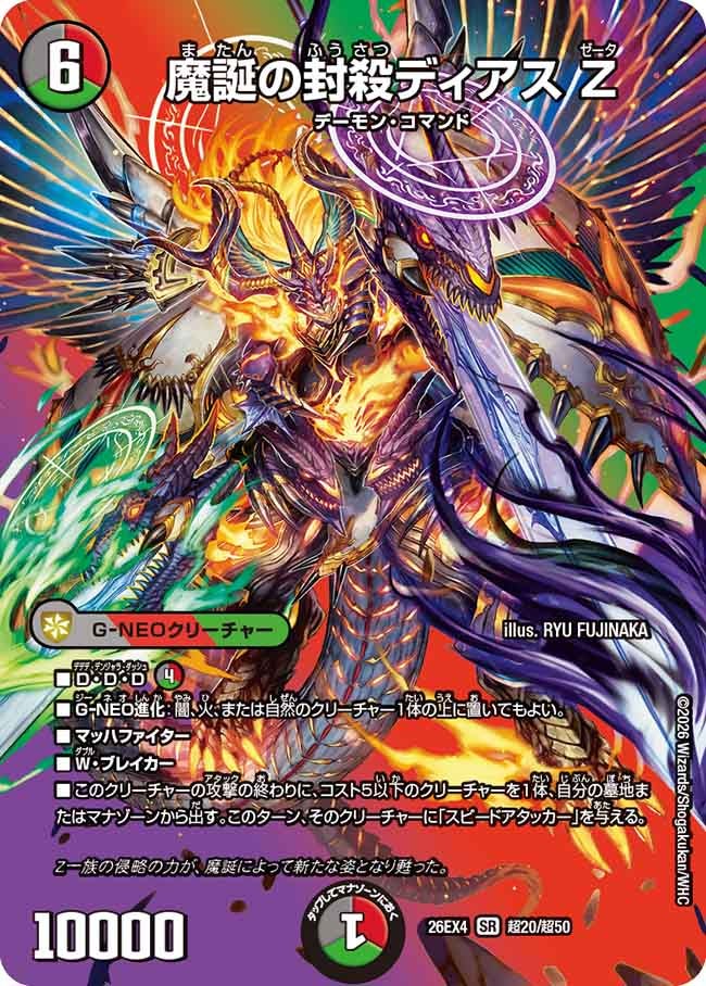 Dias Zeta, Demon's Birth Suppressor